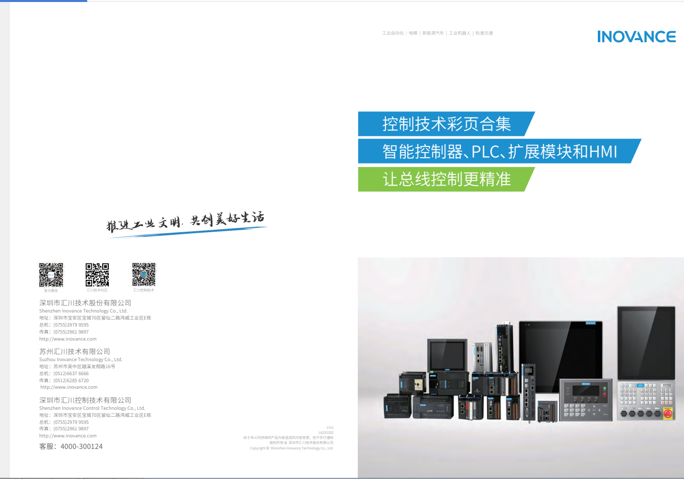 匯川產品選型資料--智能控制器、PLC、擴展模塊和HMI+L6210202+V3.0